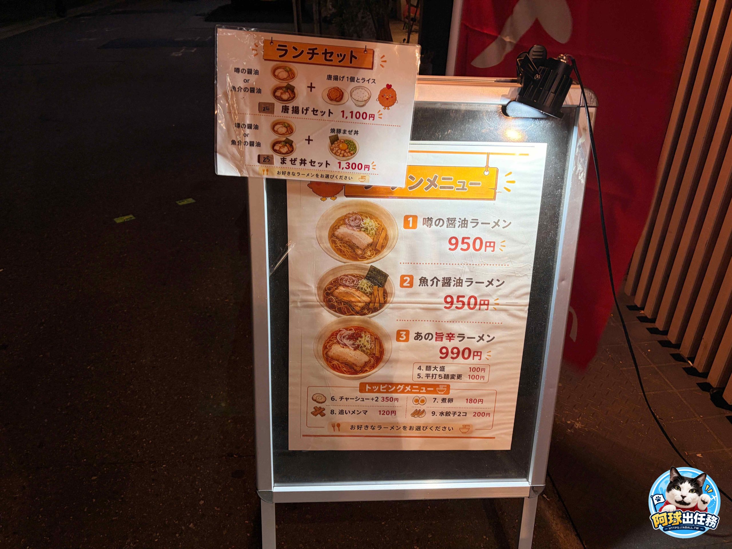  @阿球出任務