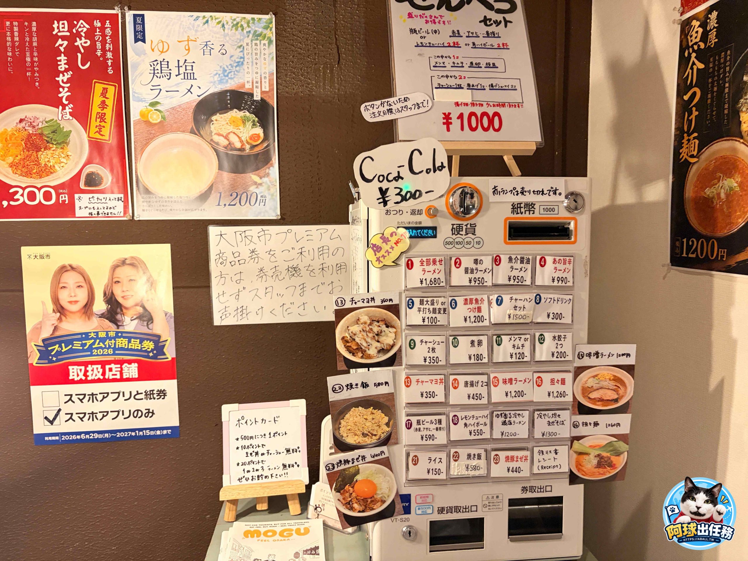  @阿球出任務