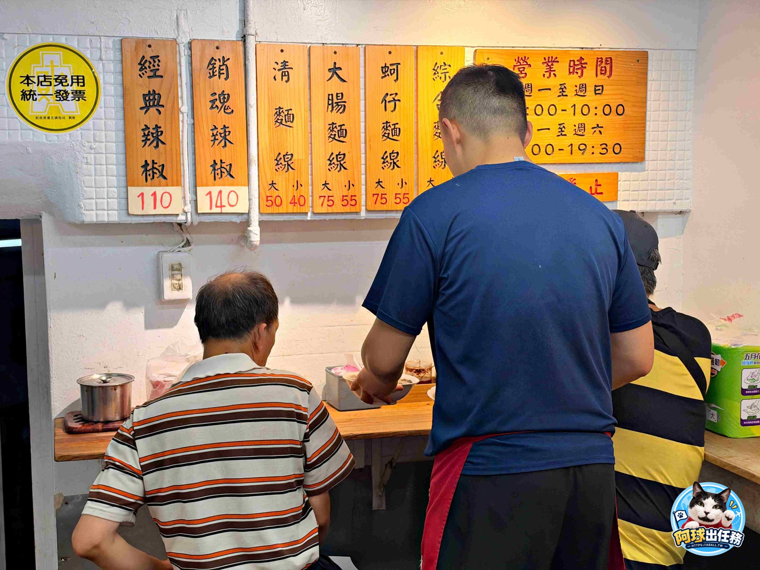 劍潭榮宗麵線