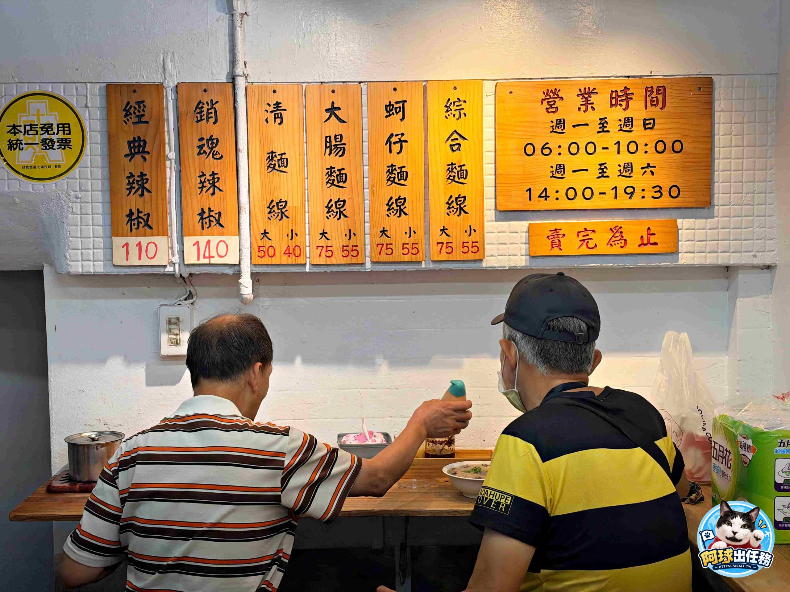 劍潭榮宗麵線